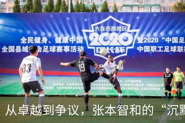 从卓越到争议，张本智和的“沉默逆袭”之路
