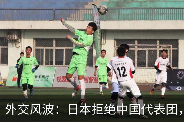 外交风波：日本拒绝中国代表团，背后故事引人深思